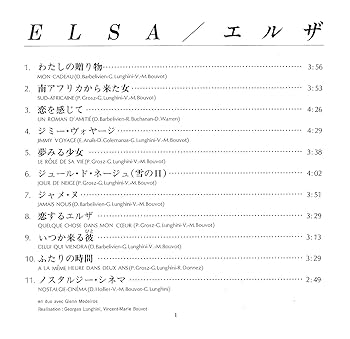 Elsa & Emilie CD セット Elsa & Emilie CD セット